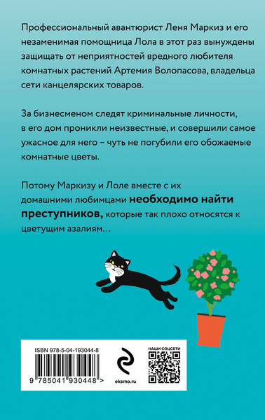 Изображение товара Книга Эксмо Шпион на поводке, мягкая обложка (Александрова Наталья)