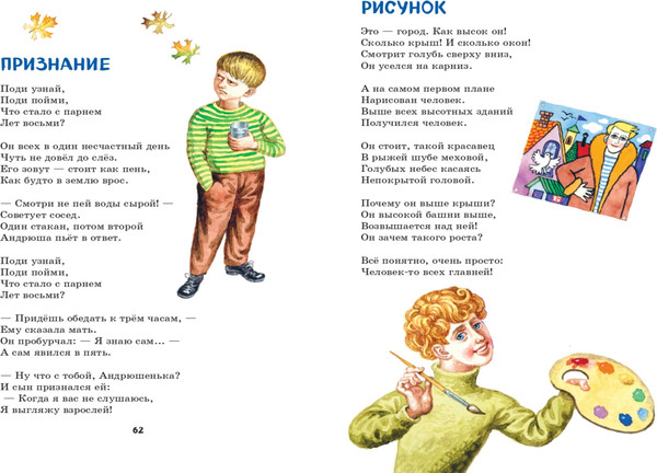 Изображение товара Книга Эксмо Я расту. Стихи детям / 9785041796570 (Барто А.Л.)