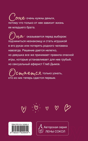 Изображение товара Книга Эксмо Наглец / 9785041929954 (Сокол Л.)