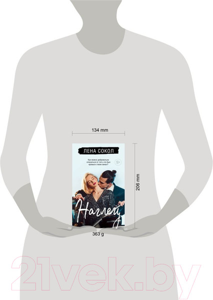 Изображение товара Книга Эксмо Наглец / 9785041929954 (Сокол Л.)