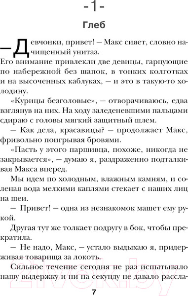 Изображение товара Книга Эксмо Наглец / 9785041929954 (Сокол Л.)