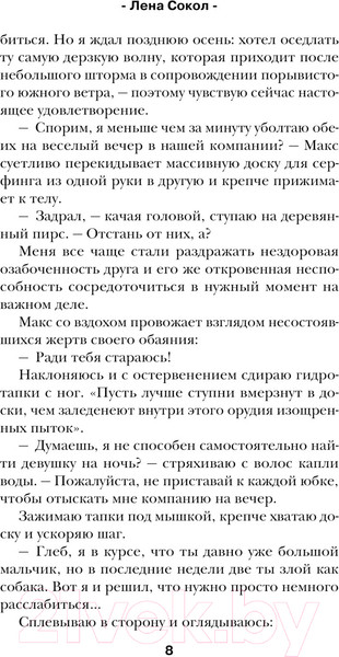 Изображение товара Книга Эксмо Наглец / 9785041929954 (Сокол Л.)