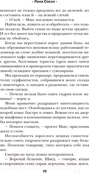 Изображение товара Книга Эксмо Наглец / 9785041929954 (Сокол Л.)