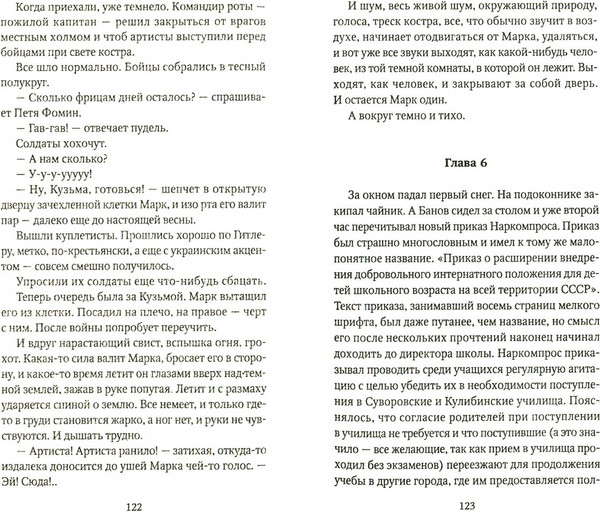 Изображение товара Книга АМФОРА География одиночного выстрела. Судьба попугая, твердая обложка (Курков Андрей)