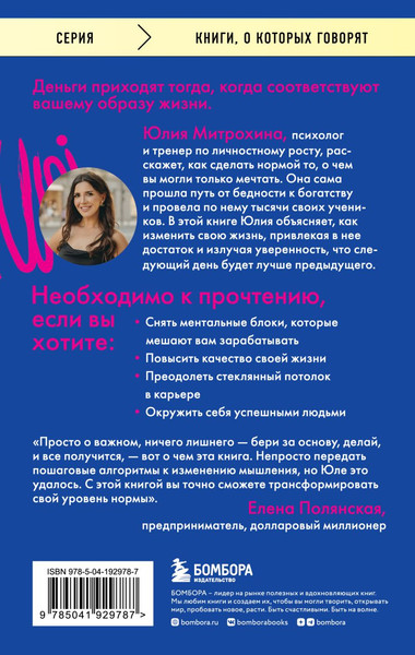 Изображение товара Книга Бомбора Ненормальность, мягкая обложка (Митрохина Юлия)