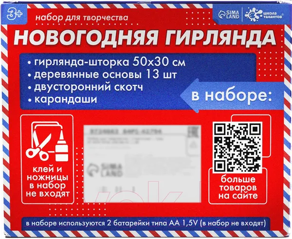 Изображение товара Набор для творчества Школа талантов Новогодняя гирлянда / 9724664