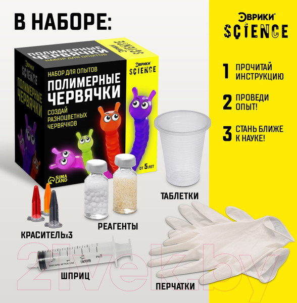 Изображение товара Набор для опытов Эврики Полимерные червячки / 7070781