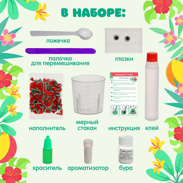 Изображение товара Набор для создания слайма Эврики Арбузный слайм / 9445808