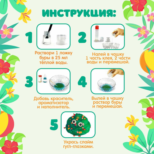 Изображение товара Набор для создания слайма Эврики Арбузный слайм / 9445808