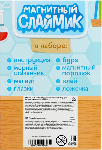 Изображение товара Набор для создания слайма Эврики Магнитный слайм / 9445806