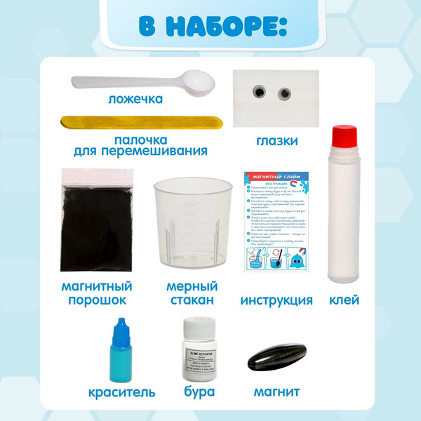 Изображение товара Набор для создания слайма Эврики Магнитный слайм / 9445806