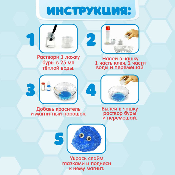Изображение товара Набор для создания слайма Эврики Магнитный слайм / 9445806