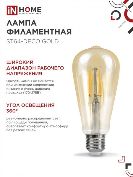 Изображение товара Лампа INhome LED-ST64-deco / 4690612050843