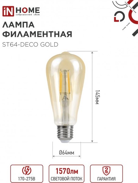 Изображение товара Лампа INhome LED-ST64-deco / 4690612050843