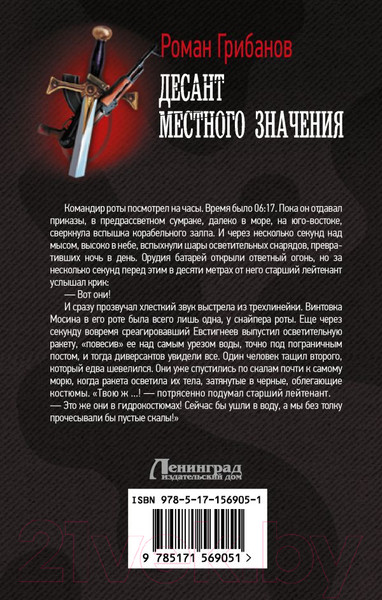 Художественная книга АСТ Десант местного значения / 9785171569051 (Грибанов Р.Б.) — фото 6