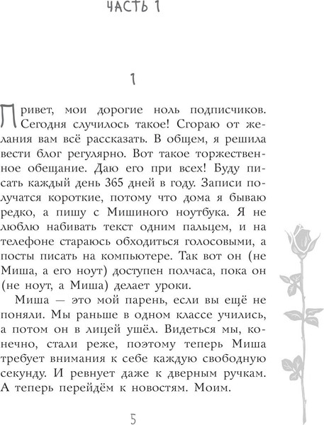 Изображение товара Книга АСТ Дневники фанатки, твердая обложка (Замятина Ольга)