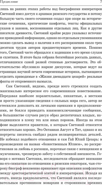 Изображение товара Книга АСТ Жизнь двенадцати Цезарей / 9785171593247 (Светоний Г.Т.)