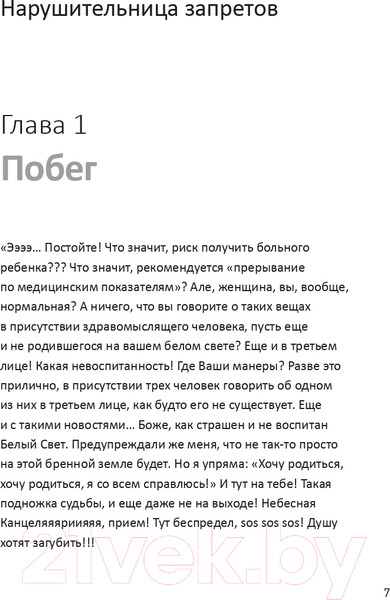 Изображение товара Книга АСТ Жизнь разговаривает намеками / 9785171597740 (Бирюкова В.Л.)
