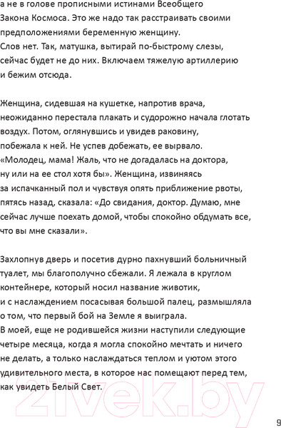 Изображение товара Книга АСТ Жизнь разговаривает намеками / 9785171597740 (Бирюкова В.Л.)