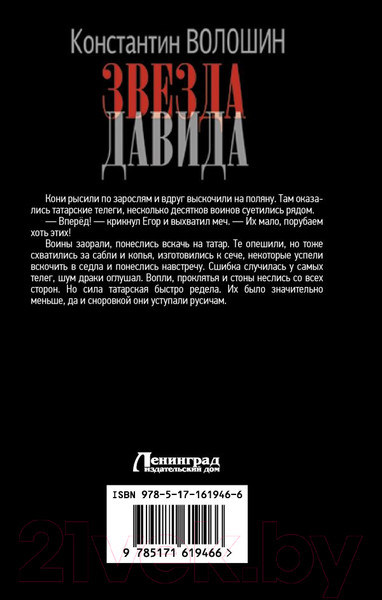 Изображение товара Книга АСТ Звезда Давида / 9785171619466 (Волошин К.Ю.)