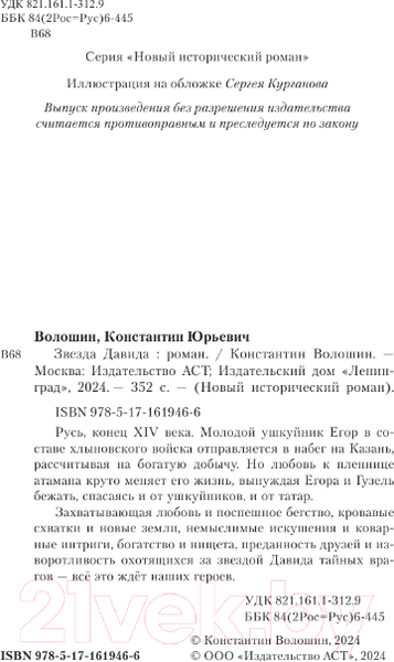 Изображение товара Книга АСТ Звезда Давида / 9785171619466 (Волошин К.Ю.)