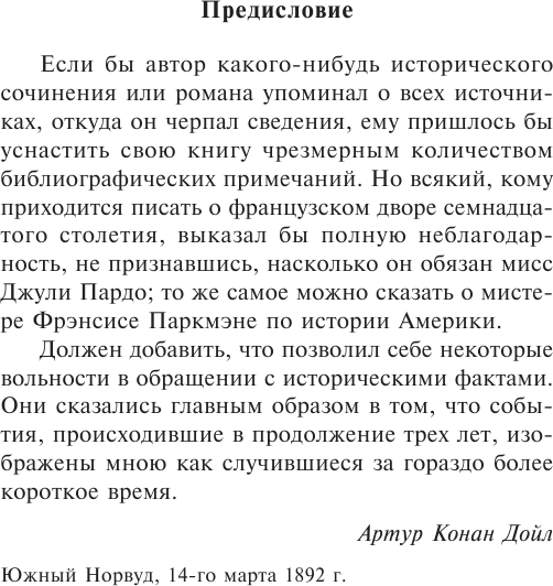Изображение товара Книга АСТ Изгнанники, мягкая обложка (Дойл Артур Конан)