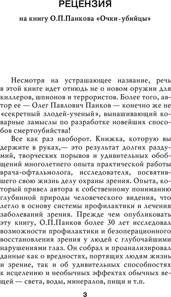 Изображение товара Книга АСТ Как очки убивают наше зрение: методики восстановления (Панков Олег, мягкая обложка)