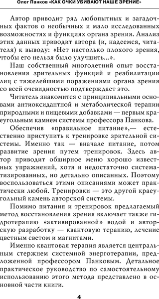Изображение товара Книга АСТ Как очки убивают наше зрение: методики восстановления (Панков Олег, мягкая обложка)