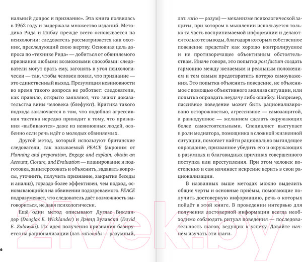 Изображение товара Книга АСТ Как убедить собеседника рассказать все / 9785171548292 (Лукин А.В.)