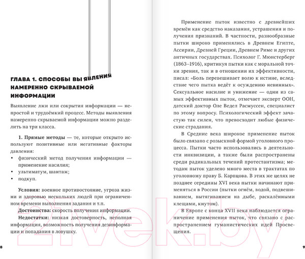 Изображение товара Книга АСТ Как убедить собеседника рассказать все / 9785171548292 (Лукин А.В.)