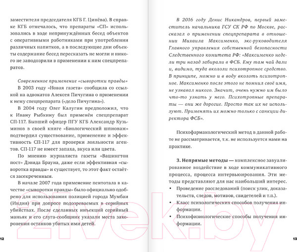 Изображение товара Книга АСТ Как убедить собеседника рассказать все / 9785171548292 (Лукин А.В.)