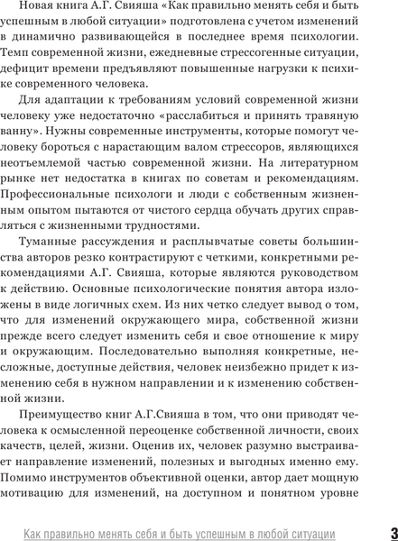 Изображение товара Книга АСТ Как правильно менять себя и быть успешным в любой ситуации (Свияш Александр, мягкая обложка)