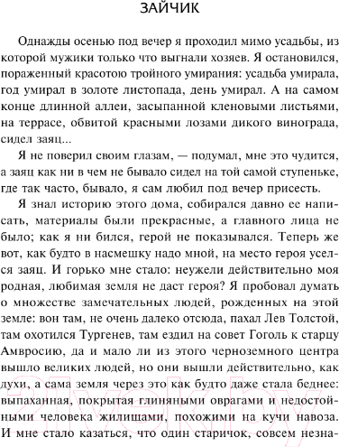 Изображение товара Книга АСТ Кащеева цепь / 9785171573362 (Пришвин М.М.)