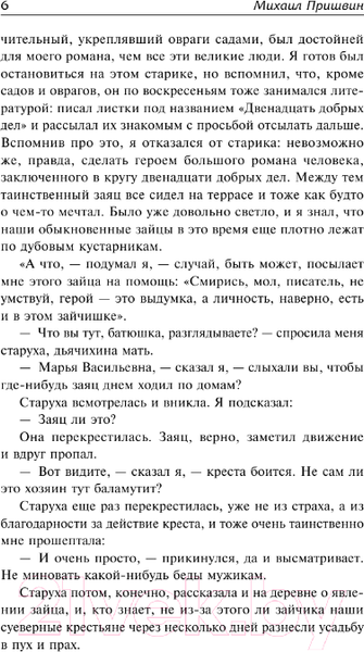 Изображение товара Книга АСТ Кащеева цепь / 9785171573362 (Пришвин М.М.)