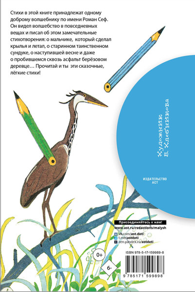 Изображение товара Книга АСТ Ключ от сказки, твердая обложка (Сеф Роман)