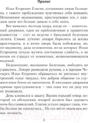 Изображение товара Книга АСТ Княжество Орловское. Война / 9785171568634 (Мельцов И.)