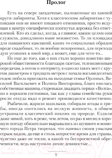 Изображение товара Книга АСТ Князь Рус. Посланец Сварога / 9785171601171 (Лопатин Г.)