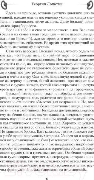 Изображение товара Книга АСТ Князь Рус. Посланец Сварога / 9785171601171 (Лопатин Г.)