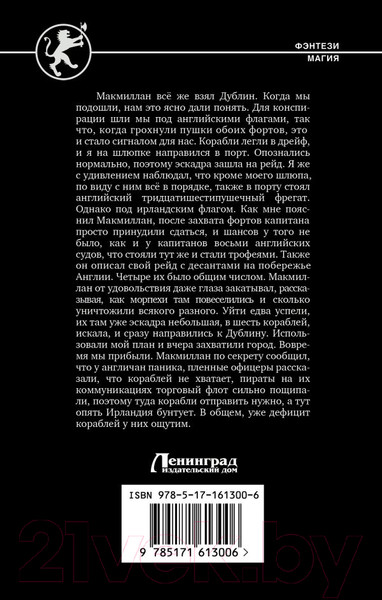 Изображение товара Книга АСТ Колонист / 9785171613006 (Поселягин В.Г.)