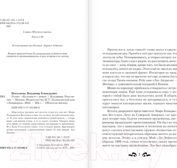 Изображение товара Книга АСТ Колонист / 9785171613006 (Поселягин В.Г.)