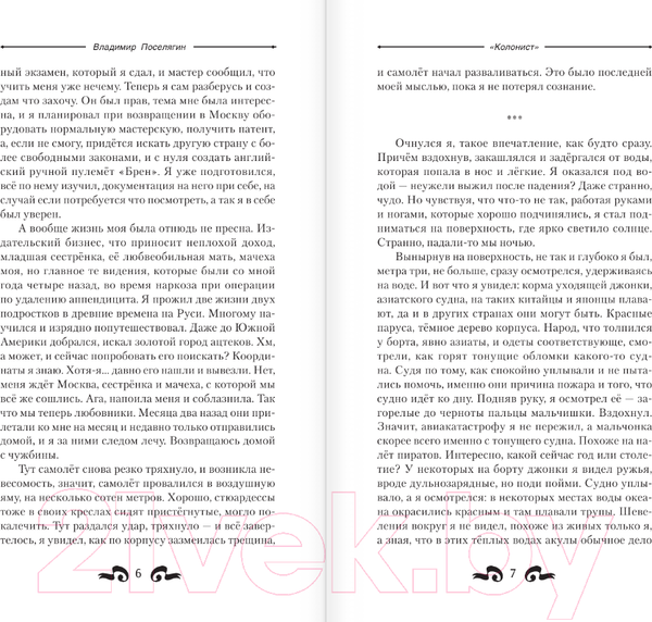 Изображение товара Книга АСТ Колонист / 9785171613006 (Поселягин В.Г.)