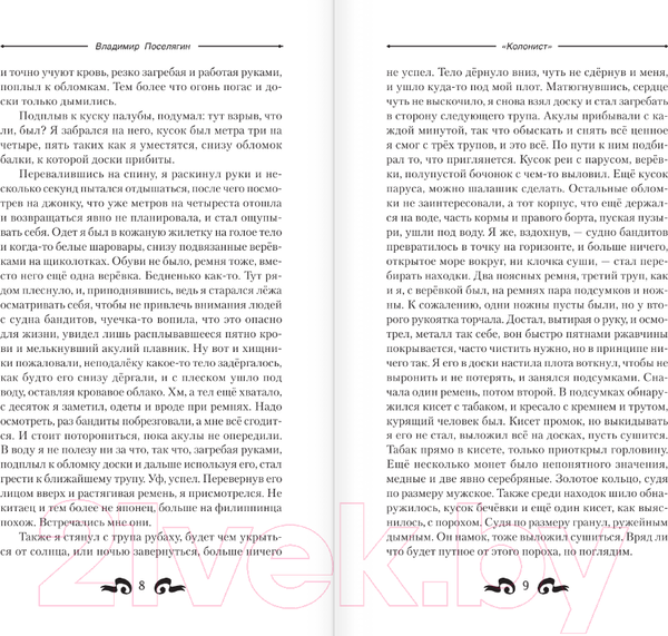 Изображение товара Книга АСТ Колонист / 9785171613006 (Поселягин В.Г.)