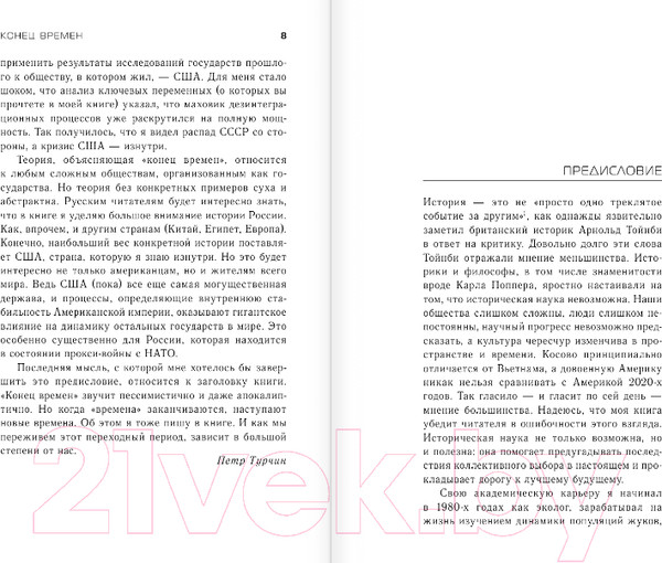 Изображение товара Книга АСТ Конец времен / 9785171567767 (Турчин П.В.)