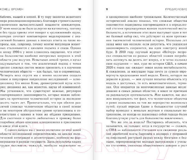 Изображение товара Книга АСТ Конец времен / 9785171567767 (Турчин П.В.)
