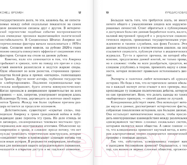 Изображение товара Книга АСТ Конец времен / 9785171567767 (Турчин П.В.)