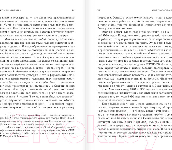 Изображение товара Книга АСТ Конец времен / 9785171567767 (Турчин П.В.)