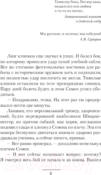 Изображение товара Книга АСТ Конкистадор поневоле / 9785171597979 (Михеев М.А.)