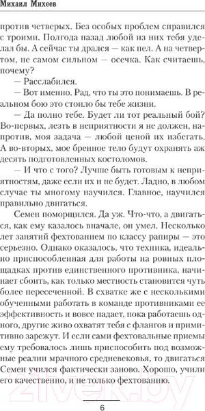 Изображение товара Книга АСТ Конкистадор поневоле / 9785171597979 (Михеев М.А.)