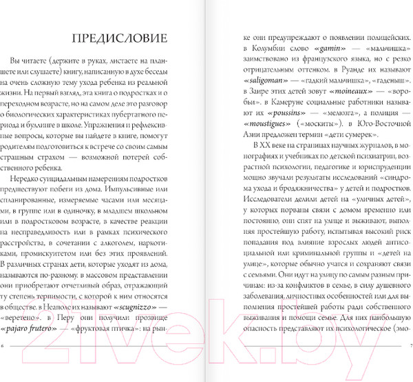 Изображение товара Книга АСТ Контакт с подростком: как все не испортить / 9785171588823 (Джавадова Э.И.)