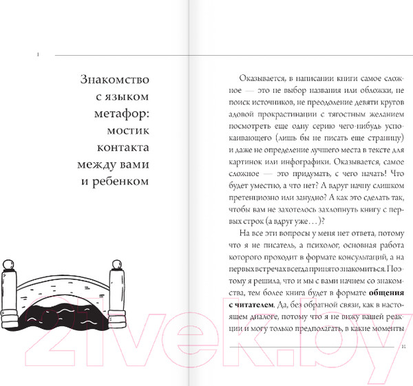 Изображение товара Книга АСТ Контакт с подростком: как все не испортить / 9785171588823 (Джавадова Э.И.)